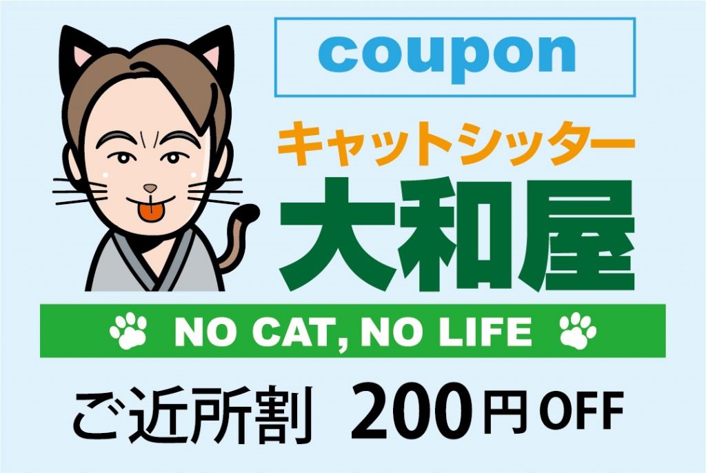ご近所割
